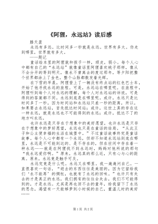阿狸，永远站读后感