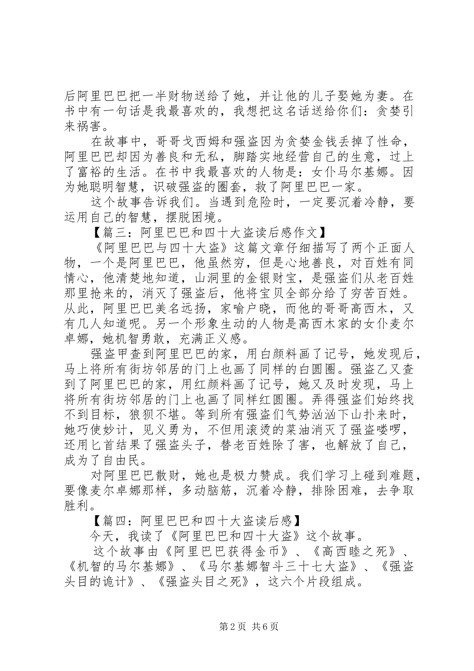 阿里巴巴和四十大盗读后感_第2页