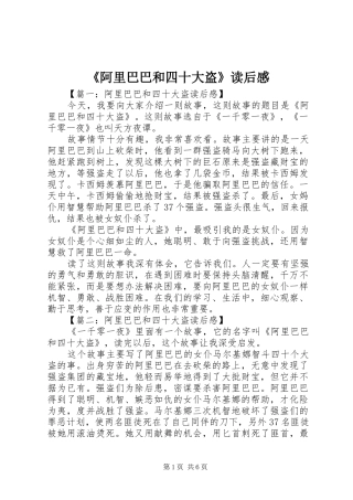 阿里巴巴和四十大盗读后感