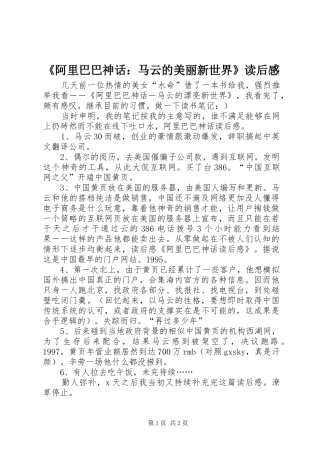 阿里巴巴神话马云的美丽新世界读后感
