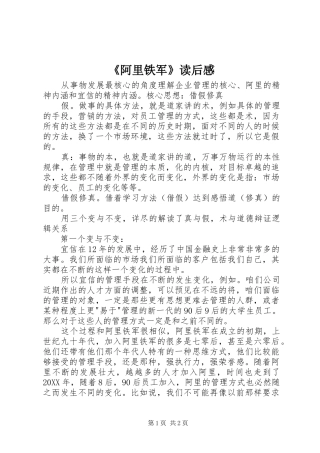 阿里铁军读后感