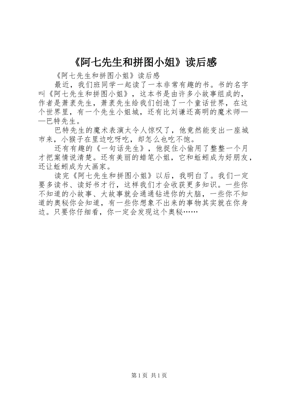 阿七先生和拼图小姐读后感_第1页