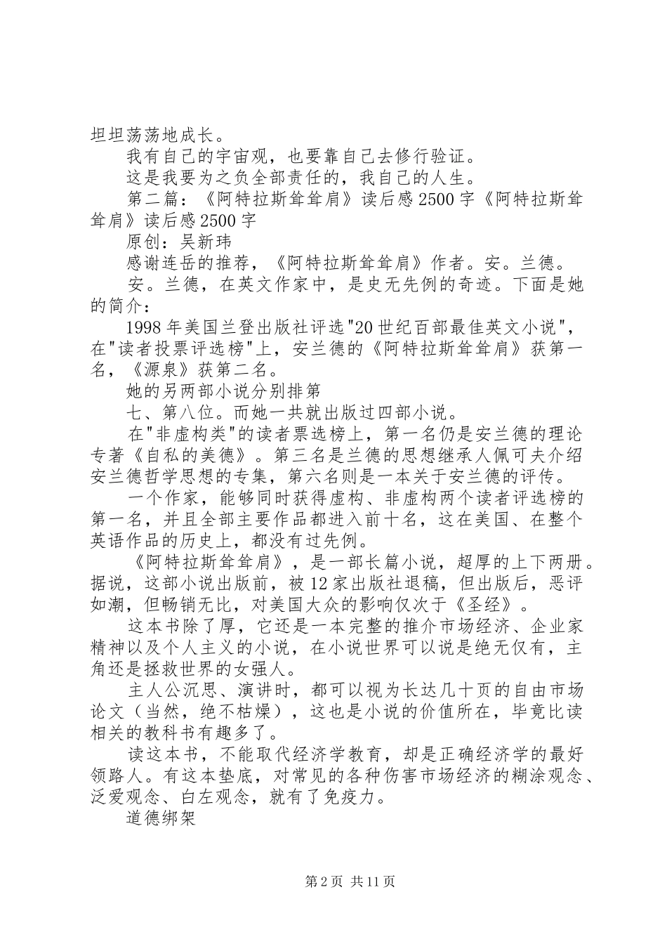 阿特拉斯耸耸肩读后感_第2页