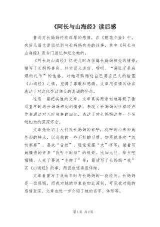 阿长与山海经读后感