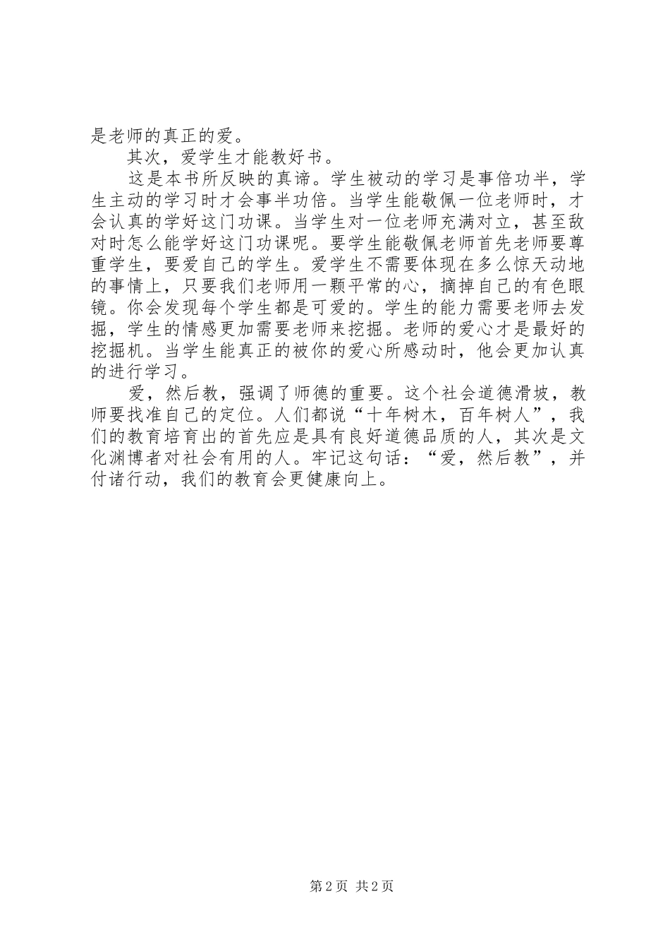 爱，然后教读后感_第2页