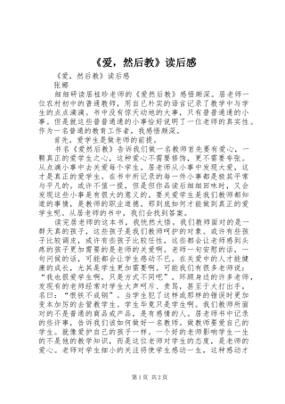 爱，然后教读后感