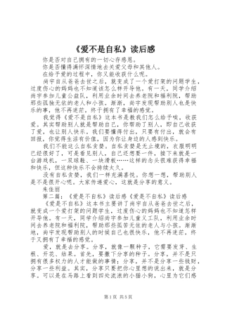 爱不是自私读后感