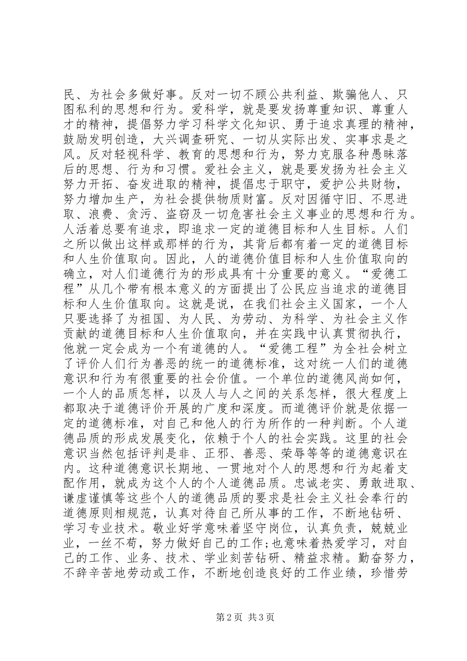 爱德工程教育心得体会_第2页