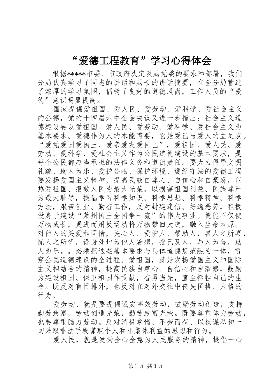爱德工程教育学习心得体会_第1页