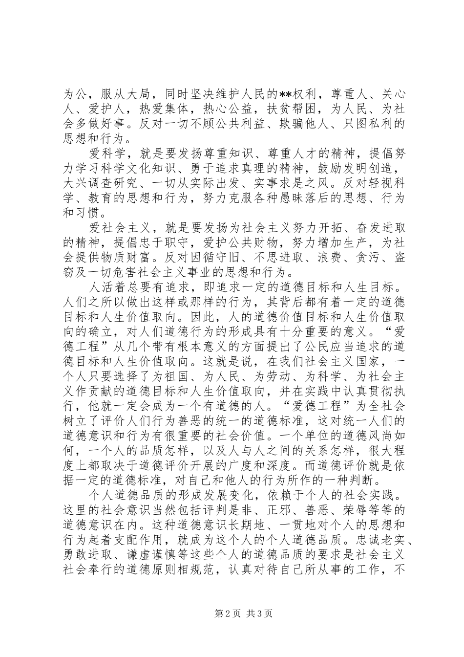 爱德工程教育学习心得体会_第2页