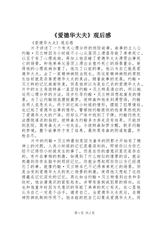 爱德华大夫观后感