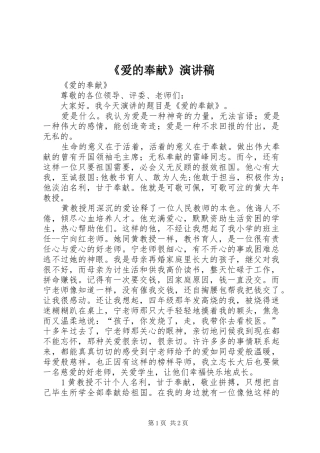 爱的奉献演讲稿