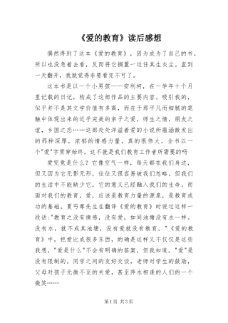爱的教育读后感想