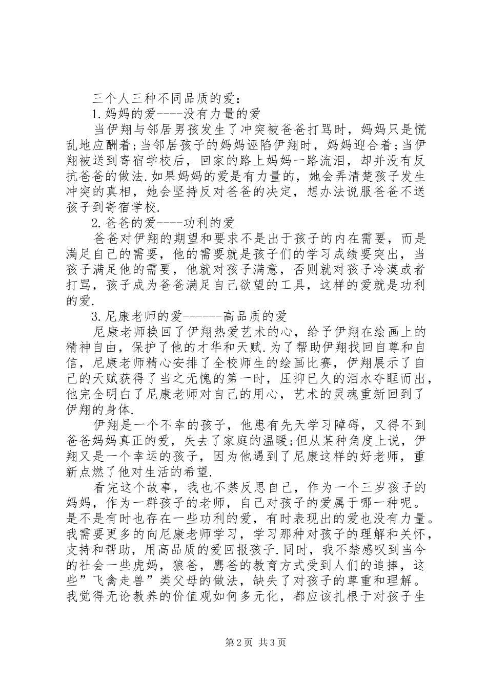 爱的误区读后感_第2页