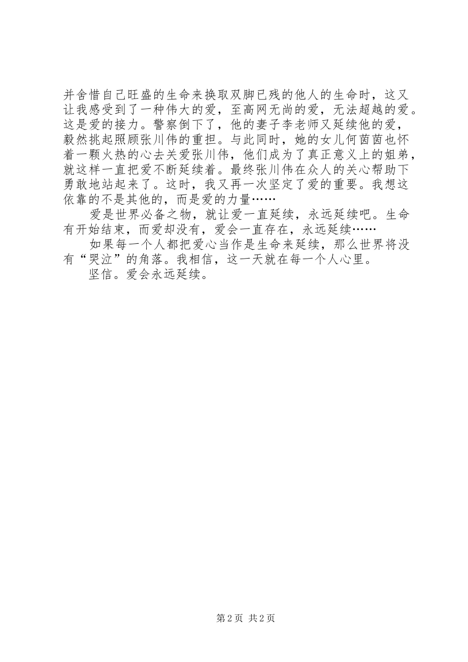 爱的延续观后感_第2页