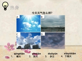 《HSK标准教程3》专题培训课件