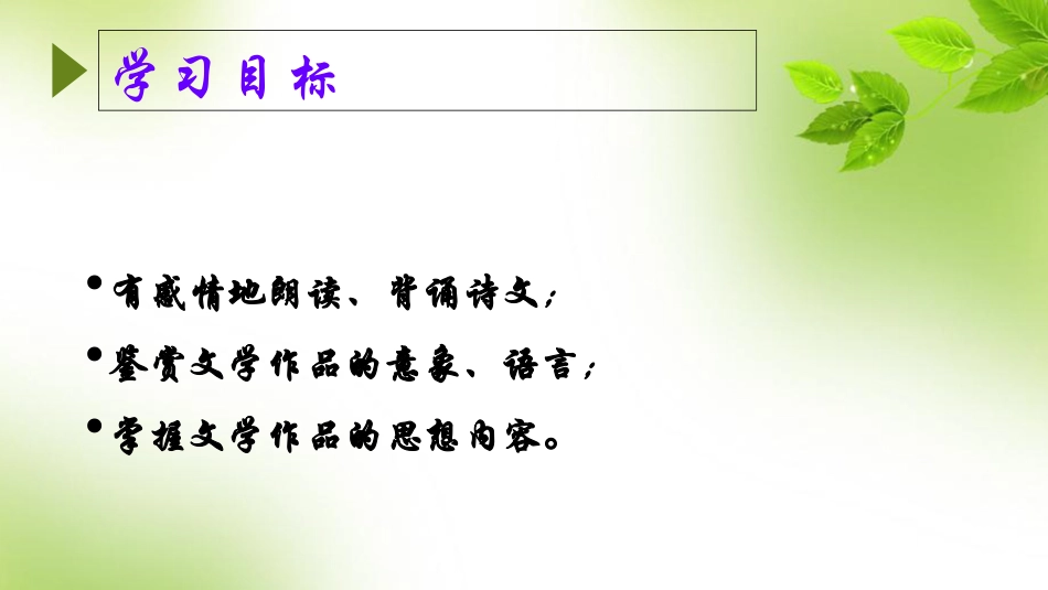 《春夜洛城闻笛》课件_第2页