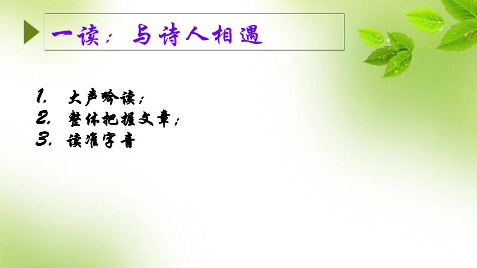 《春夜洛城闻笛》课件_第3页