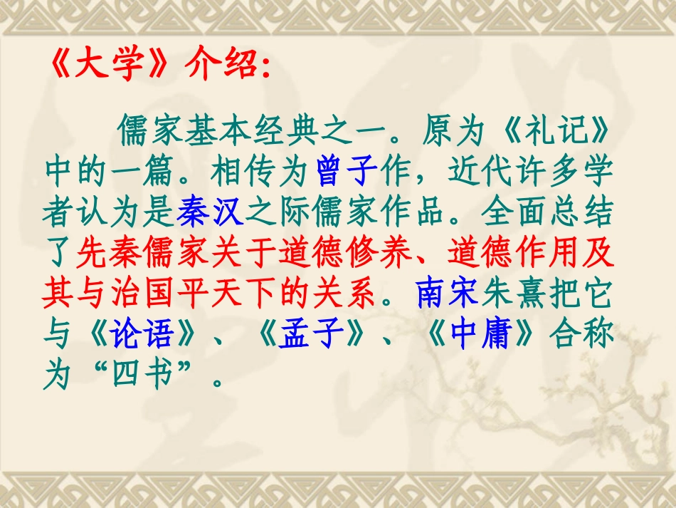 《大学》宣讲培训课件_第2页