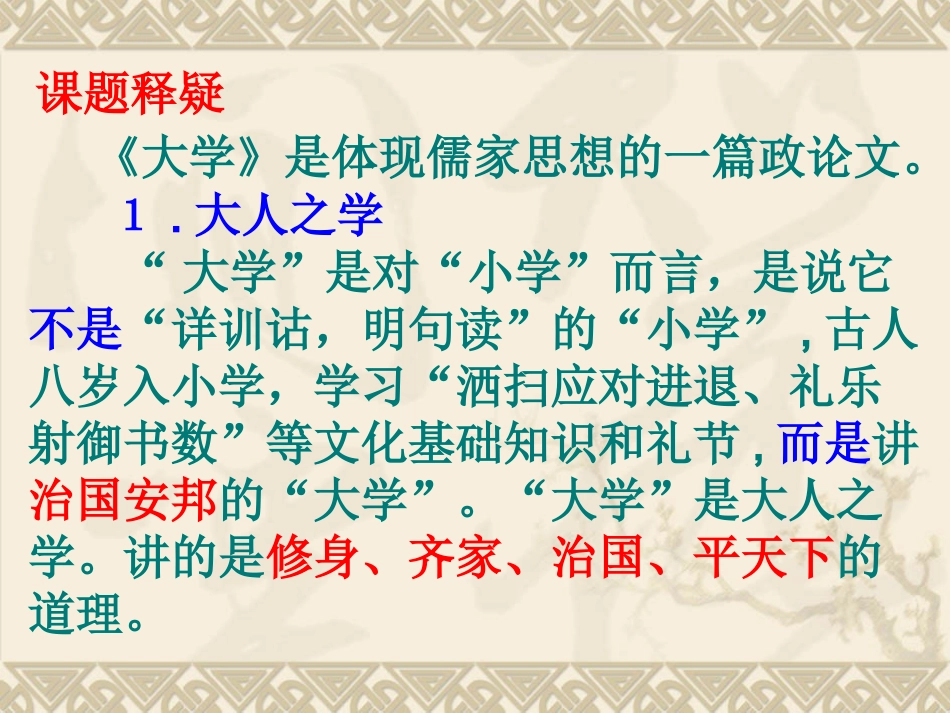 《大学》宣讲培训课件_第3页