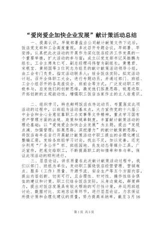 爱岗爱企加快企业发展献计策活动总结