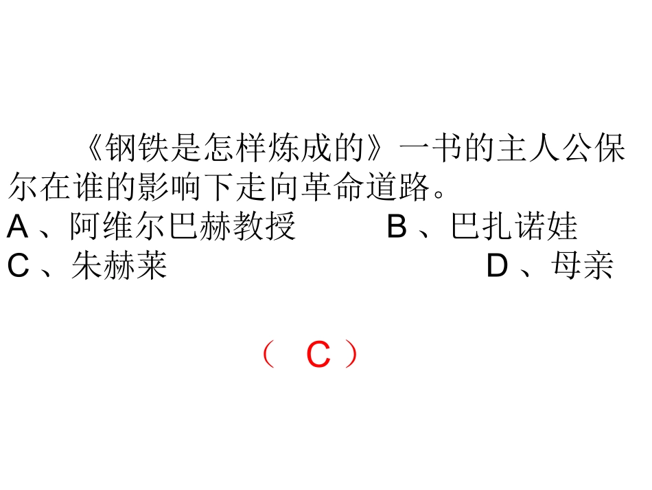 《钢铁是怎样炼成的》题目培训课件_第2页