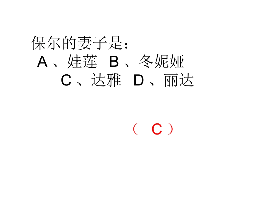 《钢铁是怎样炼成的》题目培训课件_第3页