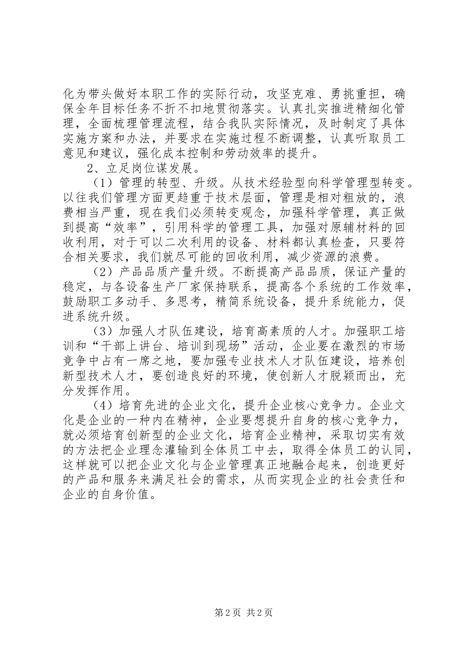爱岗爱企形势任务教育学习心得体会_第2页
