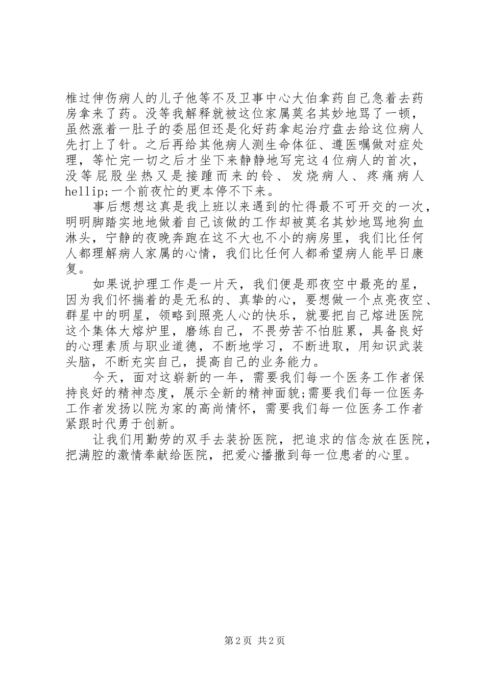 爱岗敬业，无私奉献主题演讲_第2页