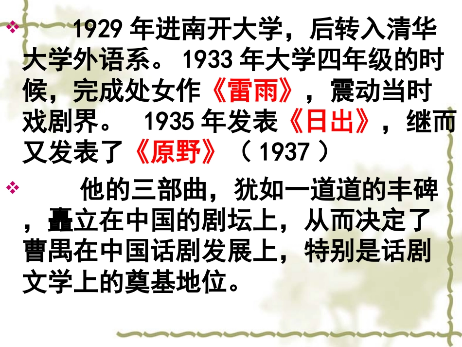 《雷雨》人物关系_第3页