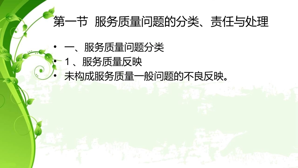 《铁路旅客运输服务》专题培训课件_第3页