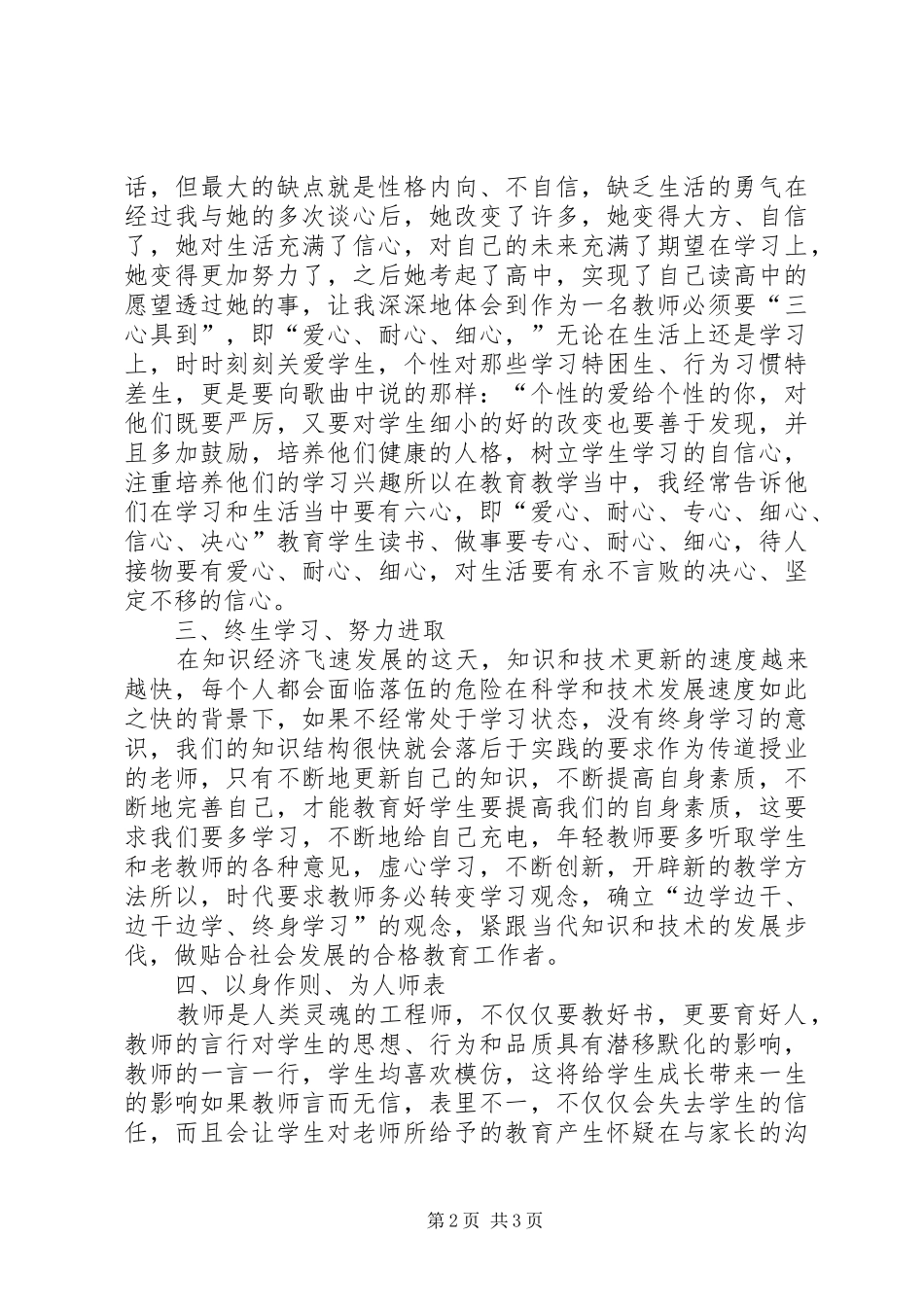 爱岗敬业尽职尽责学习体会范文大全_第2页
