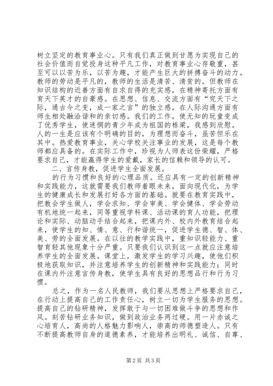 爱岗敬业立德树人主题演讲活动_第2页