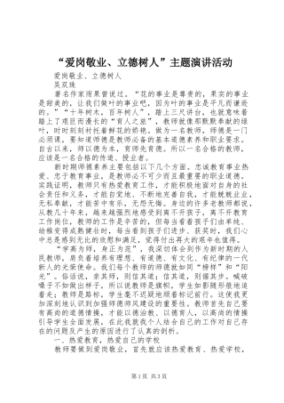 爱岗敬业立德树人主题演讲活动