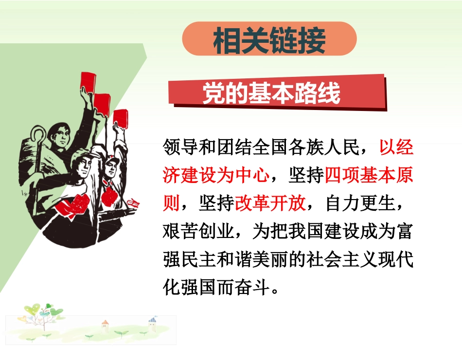 1.1坚持改革开放_第2页