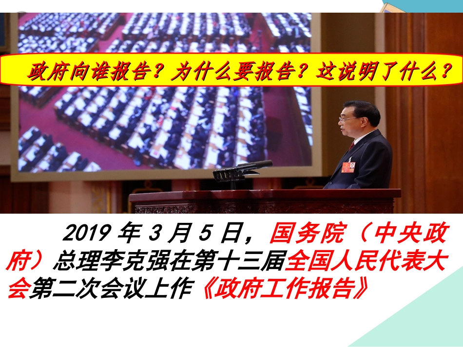 3.1政府国家行政机关_第2页