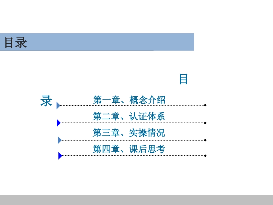 3C认证体系介绍_第2页