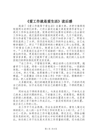 爱工作就是爱生活读后感