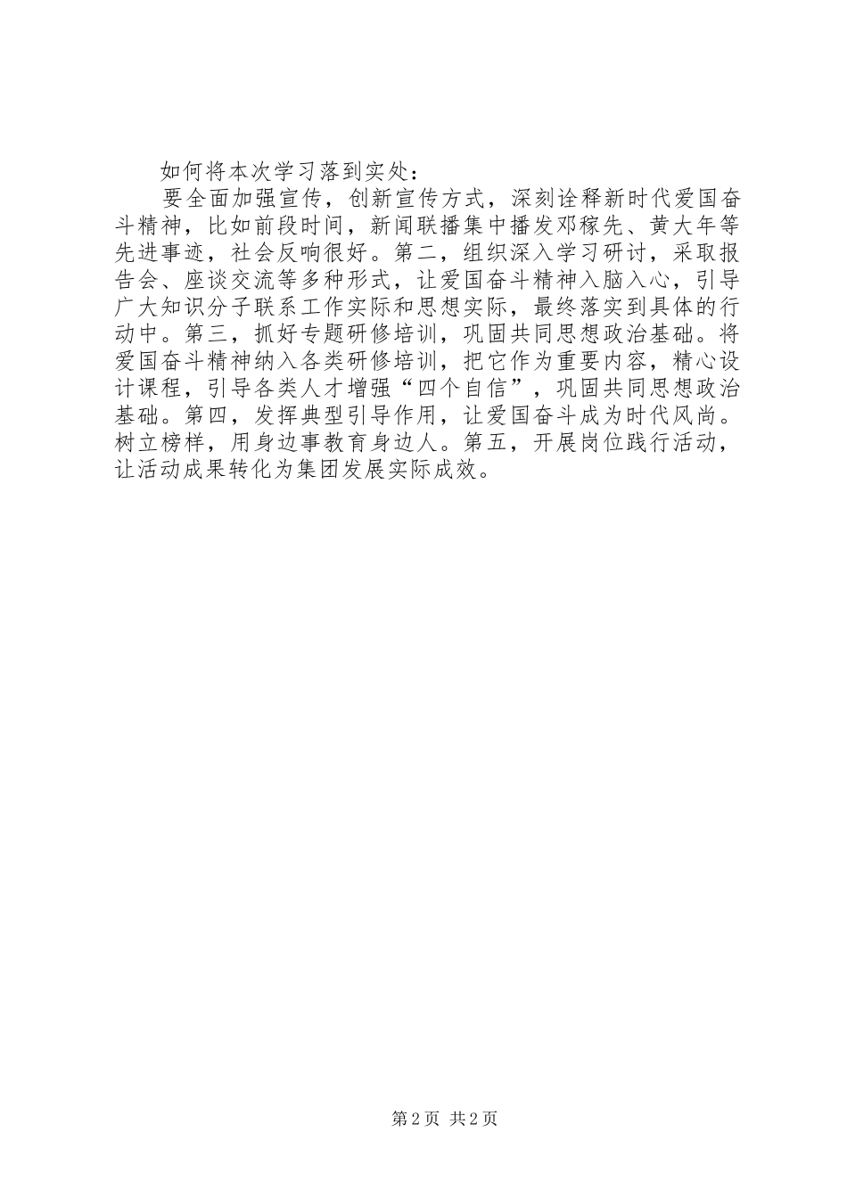 爱国奋斗，新时代知识分子使命专题学习讨论心得体会_第2页