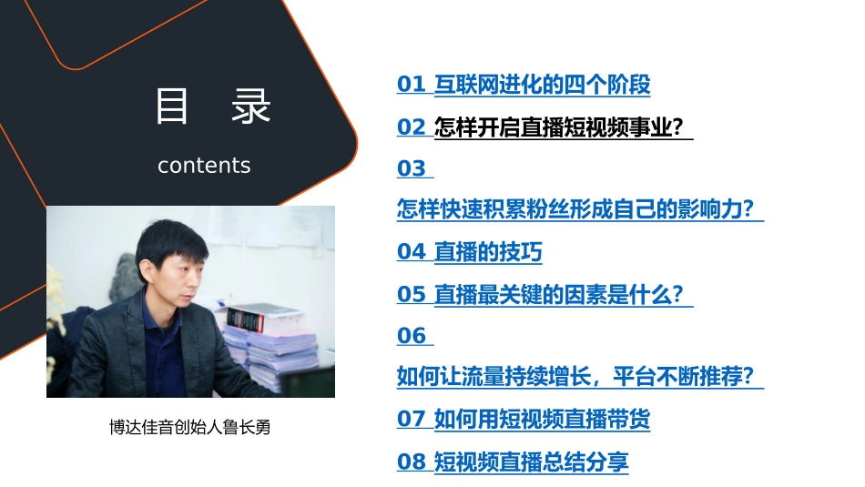 5G短视频直播相关知识分享_第2页