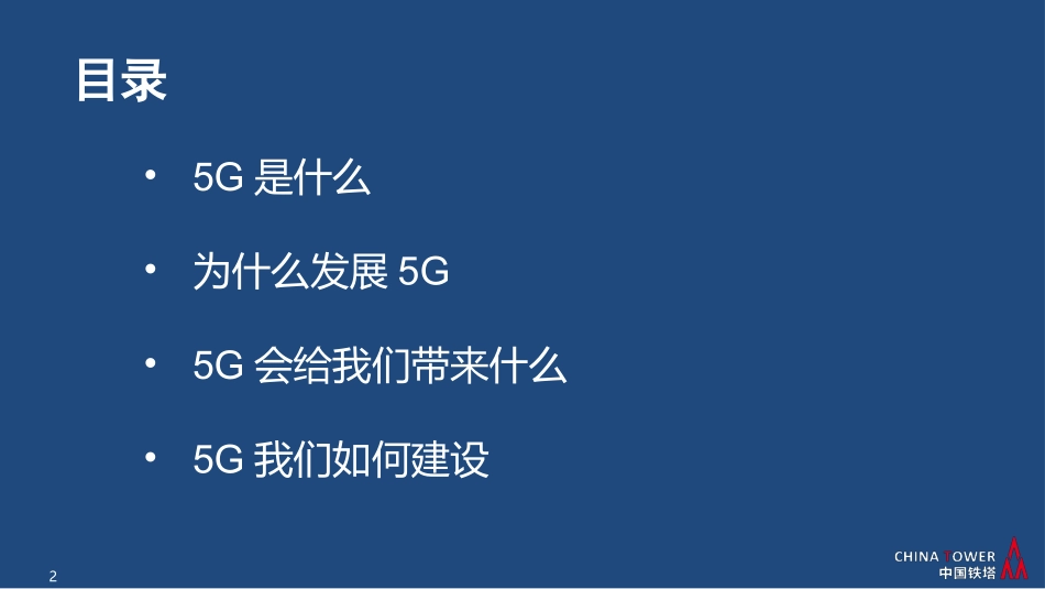 5G开启智慧未来_第2页