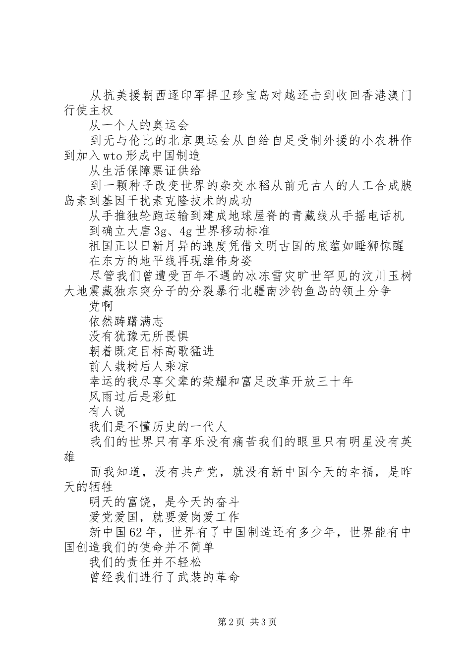 爱孩子就是爱祖国演讲稿_第2页