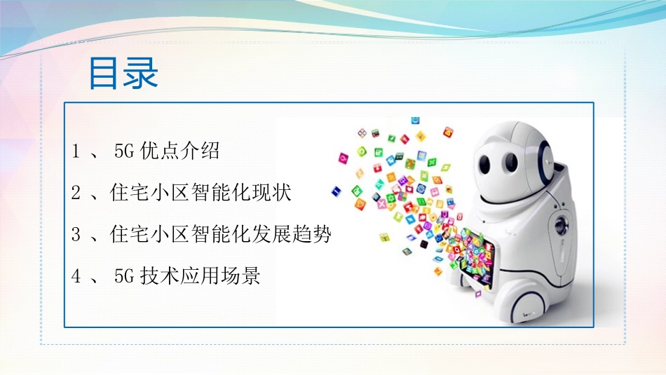 5G时代智能小区发展趋势_第2页