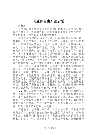 爱和自由读后感