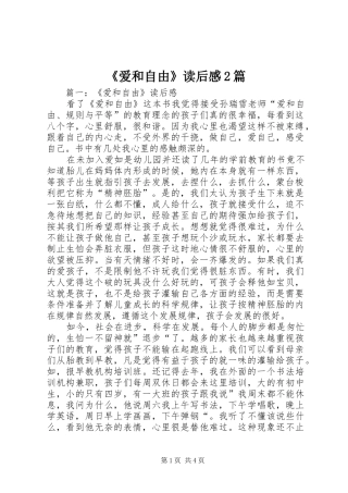 爱和自由读后感篇