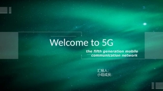 5G网络介绍