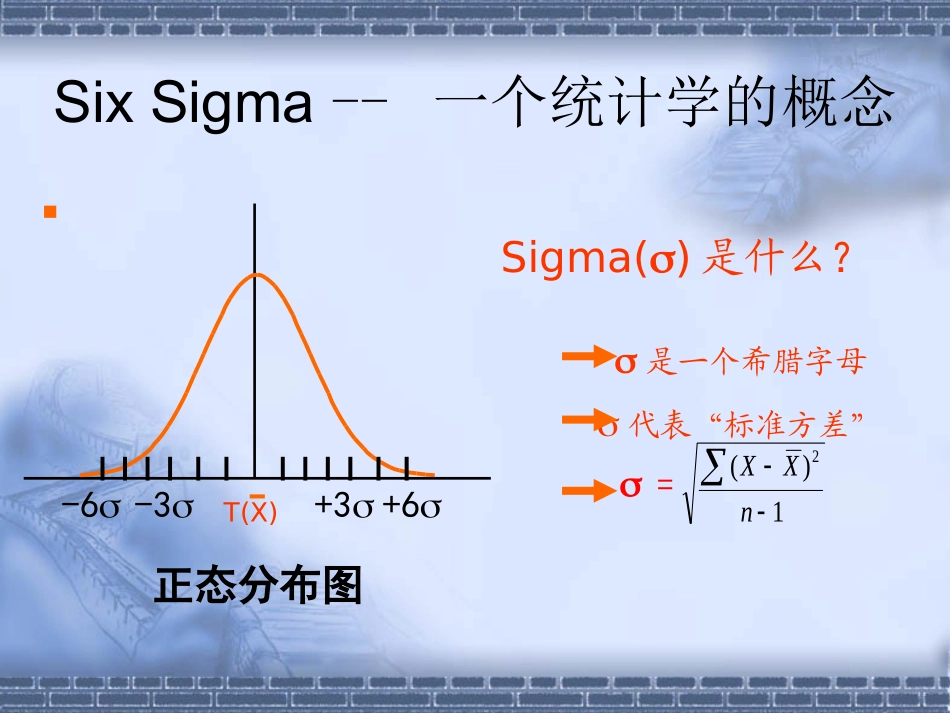 6sigma设计DFSS专题培训课件_第3页