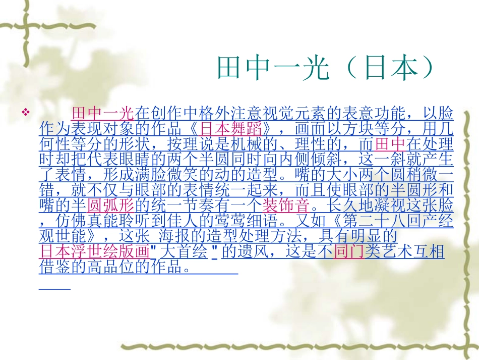 20位平面设计师设计师及其代表作解析_第2页