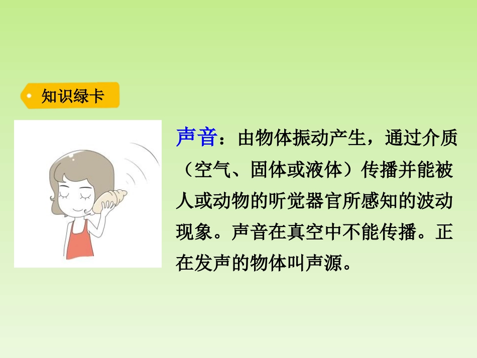 21.大自然的声音_第2页