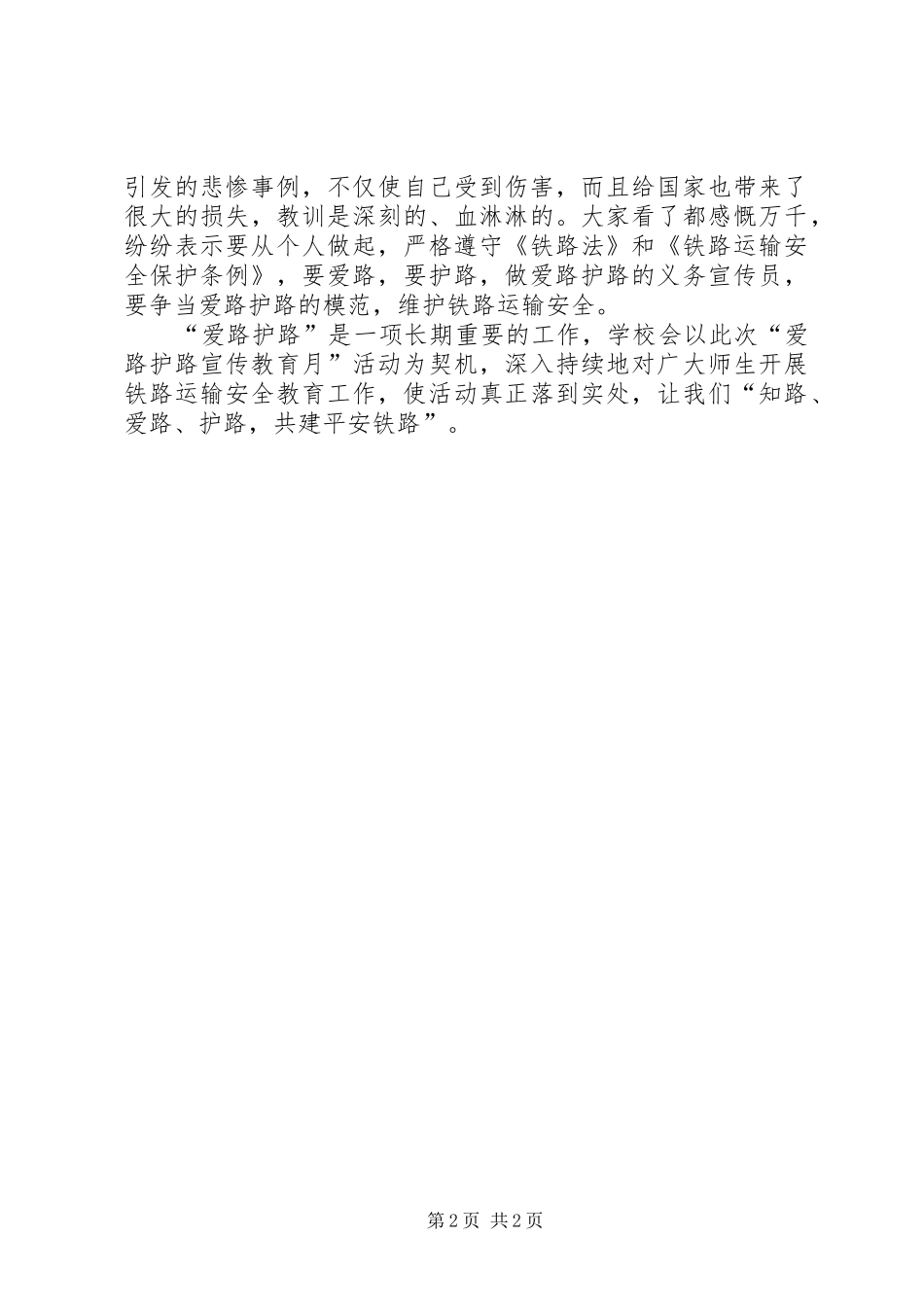 爱路护路宣传教育活动总结_第2页